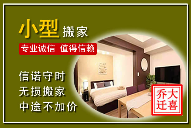 上杭小型搬家