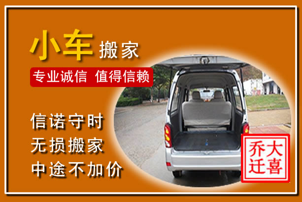 上杭个人搬家