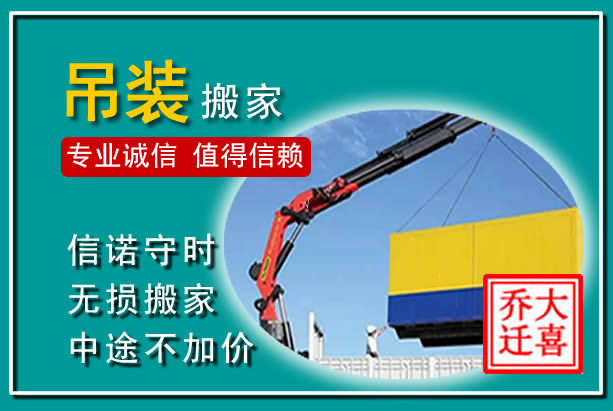 上杭吊装大件搬家