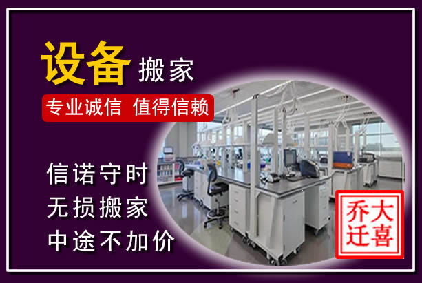 上杭仪器设备搬运
