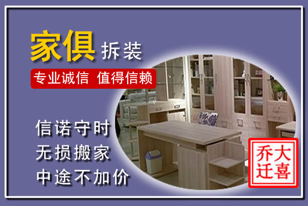 上杭家俱拆装搬运